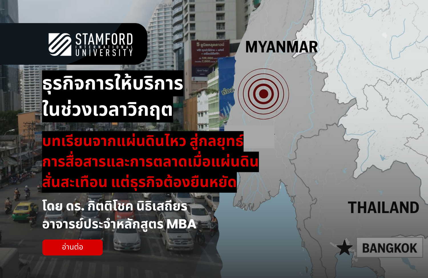 ธุรกิจการให้บริการในช่วงเวลาวิกฤต