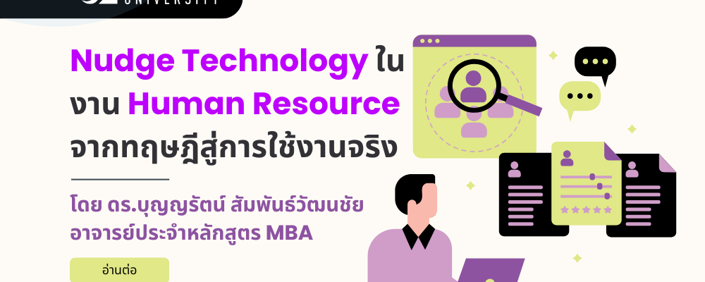 Nudge Technology