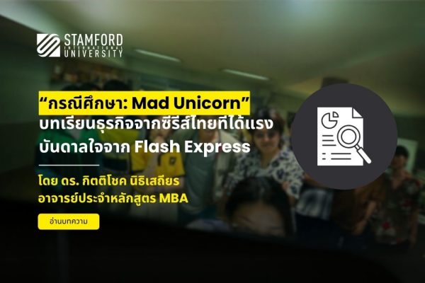 Mad Unicorn - บทเรียนธุรกิจจากซีรีส์ไทยที่ได้แรงบันดาลใจจาก Flash Express