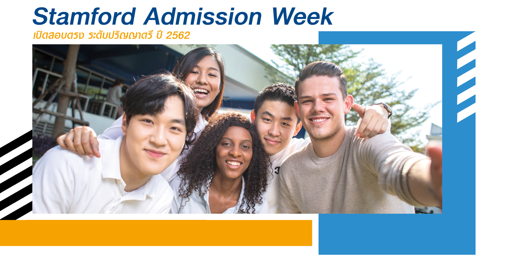 Stamford Admission Week – เปิดสอบตรง ป.ตรี ปี 2562